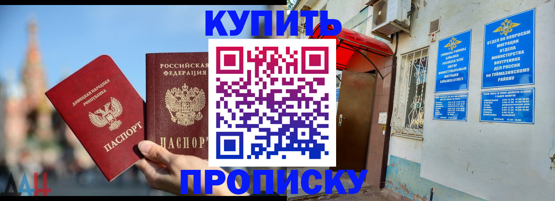 прописка от собственника в Тайге