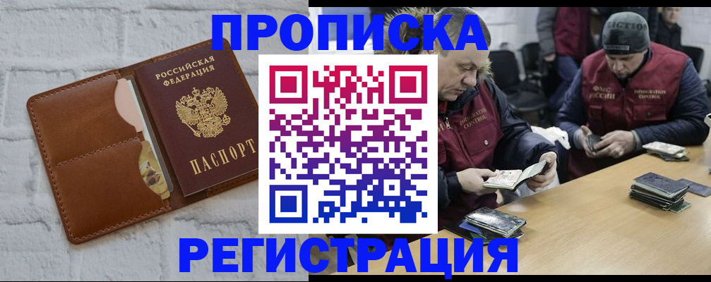 временная регистрация для школы в Тайге