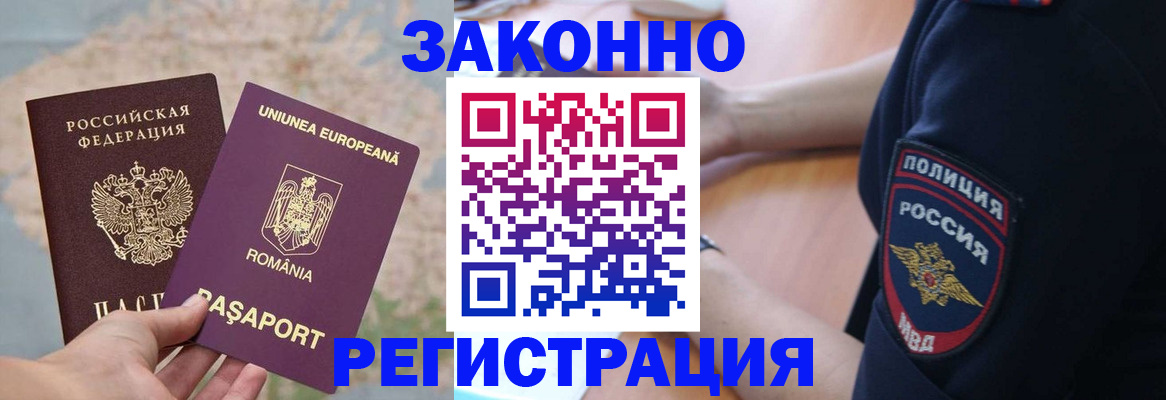 временная регистрация для школы в Тайге