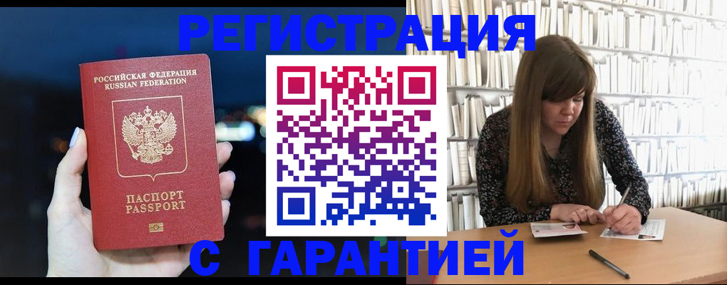 временная регистрация гарантия в Тайге