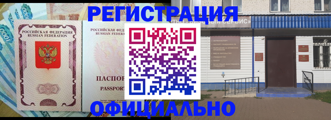 временная регистрация гарантия в Тайге